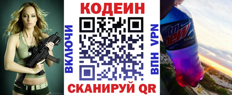 Кодеиновый сироп Lean Purple Drank Пестово